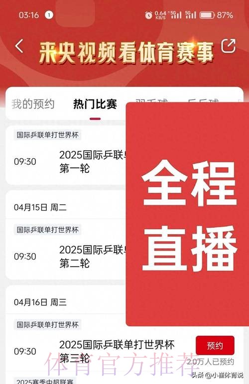 全网高清世界杯比赛直播平台推荐