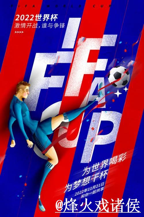 2026年世界杯预测：全站免费分析与推荐