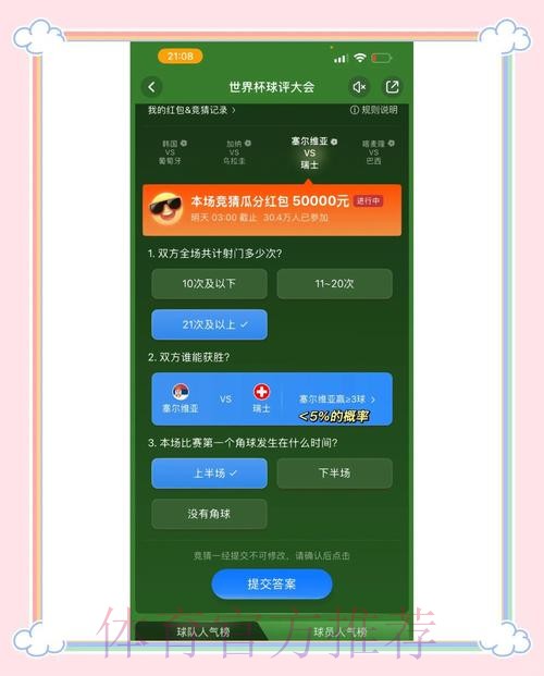 最新世界杯竞猜平台排名与优质推荐