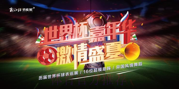 激情盛宴:独家世界杯嘉年华全程高清直播 激情盛宴:独家世界杯嘉年华全程高清直播