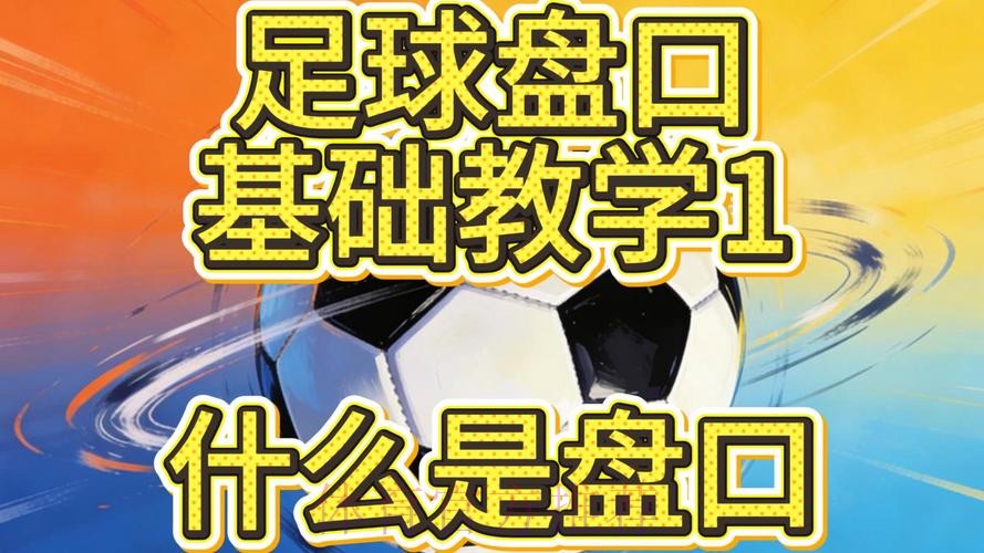 世界杯盘口稳定技巧分析 世界杯盘口稳定技巧分析